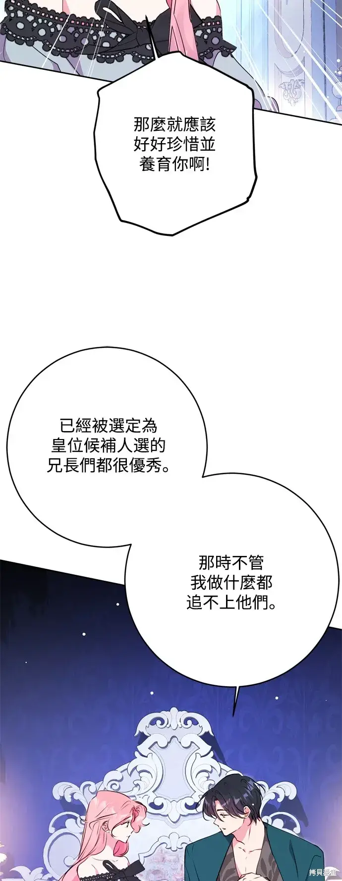 《我的夫君每晚都不同》第52话图49