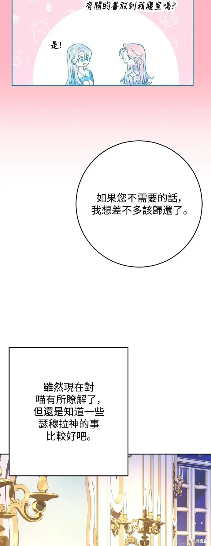 《我的夫君每晚都不同》第52话图5