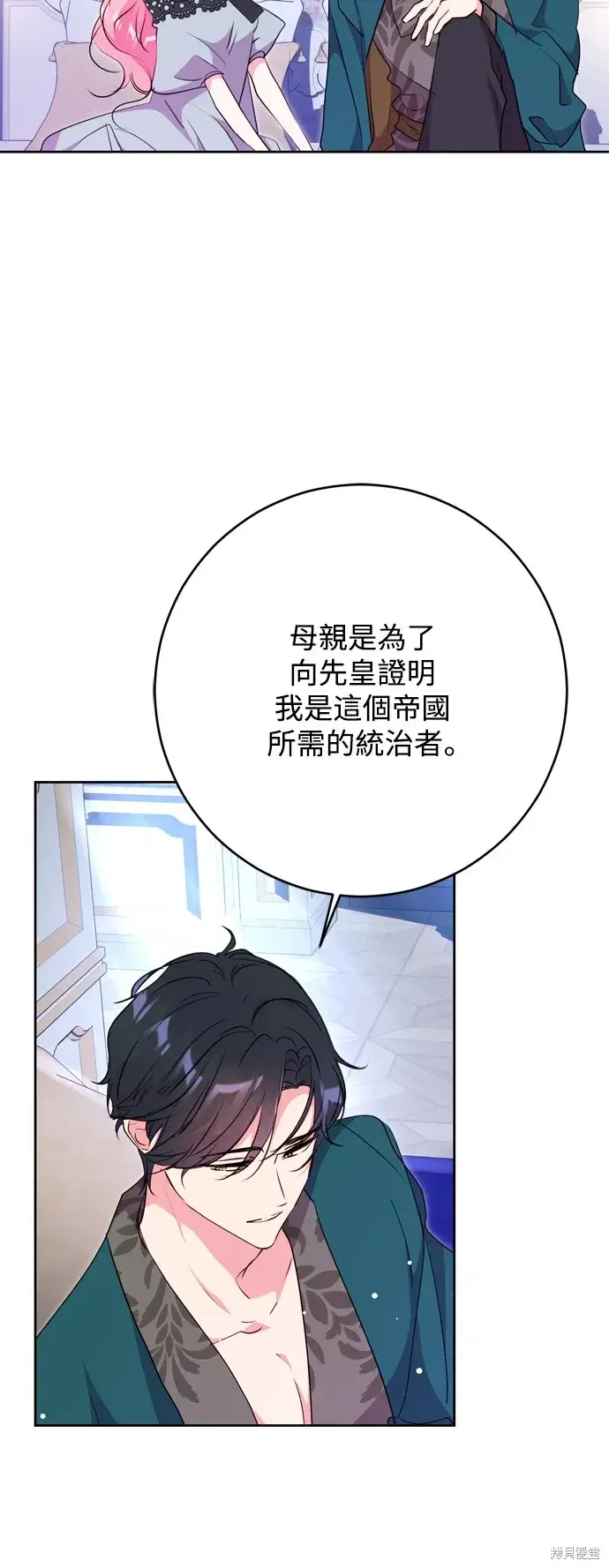 《我的夫君每晚都不同》第52话图50