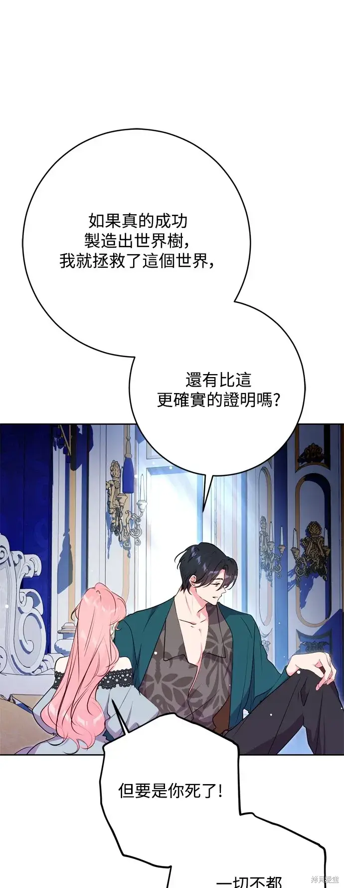 《我的夫君每晚都不同》第52话图51