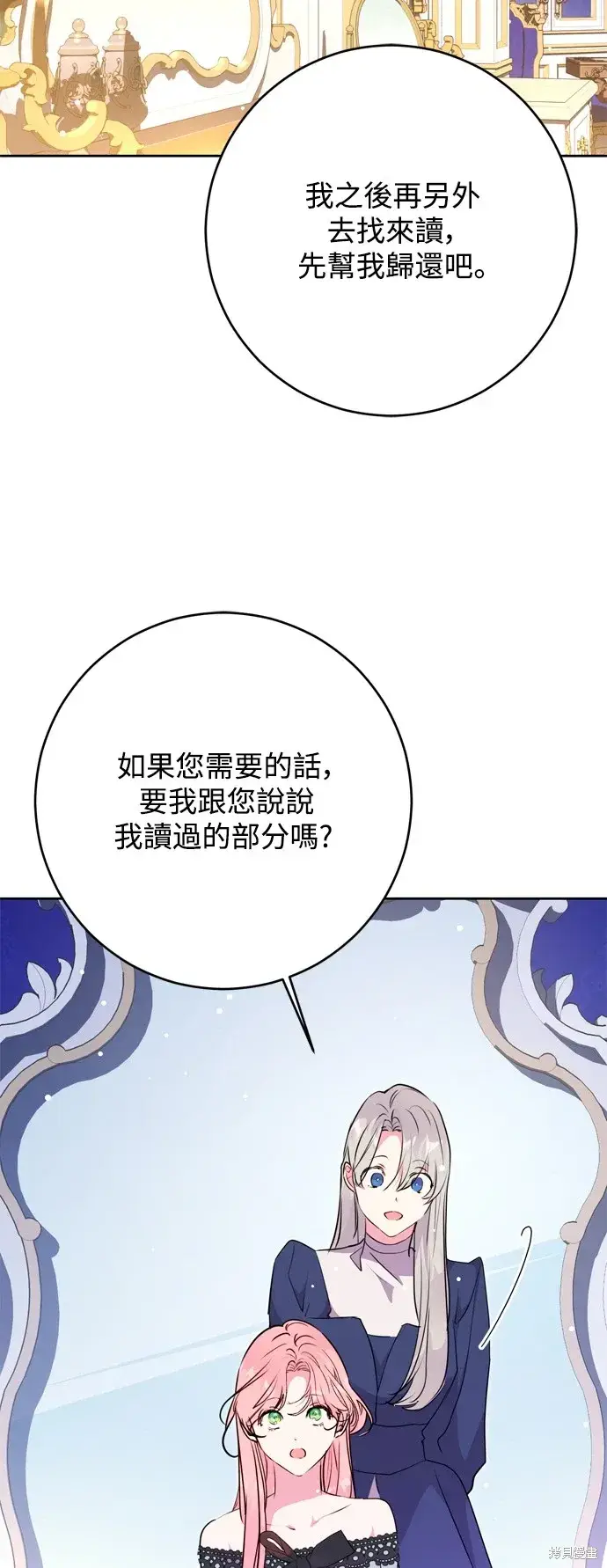 《我的夫君每晚都不同》第52话图6
