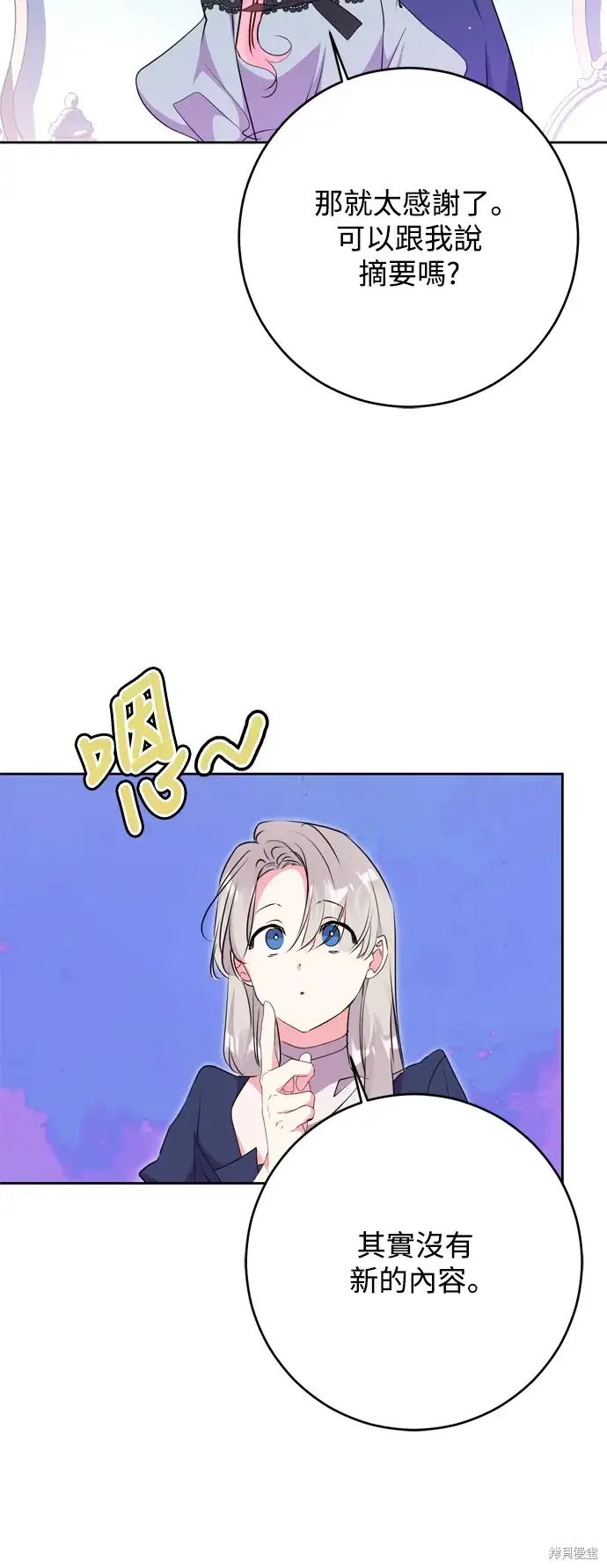 《我的夫君每晚都不同》第52话图7