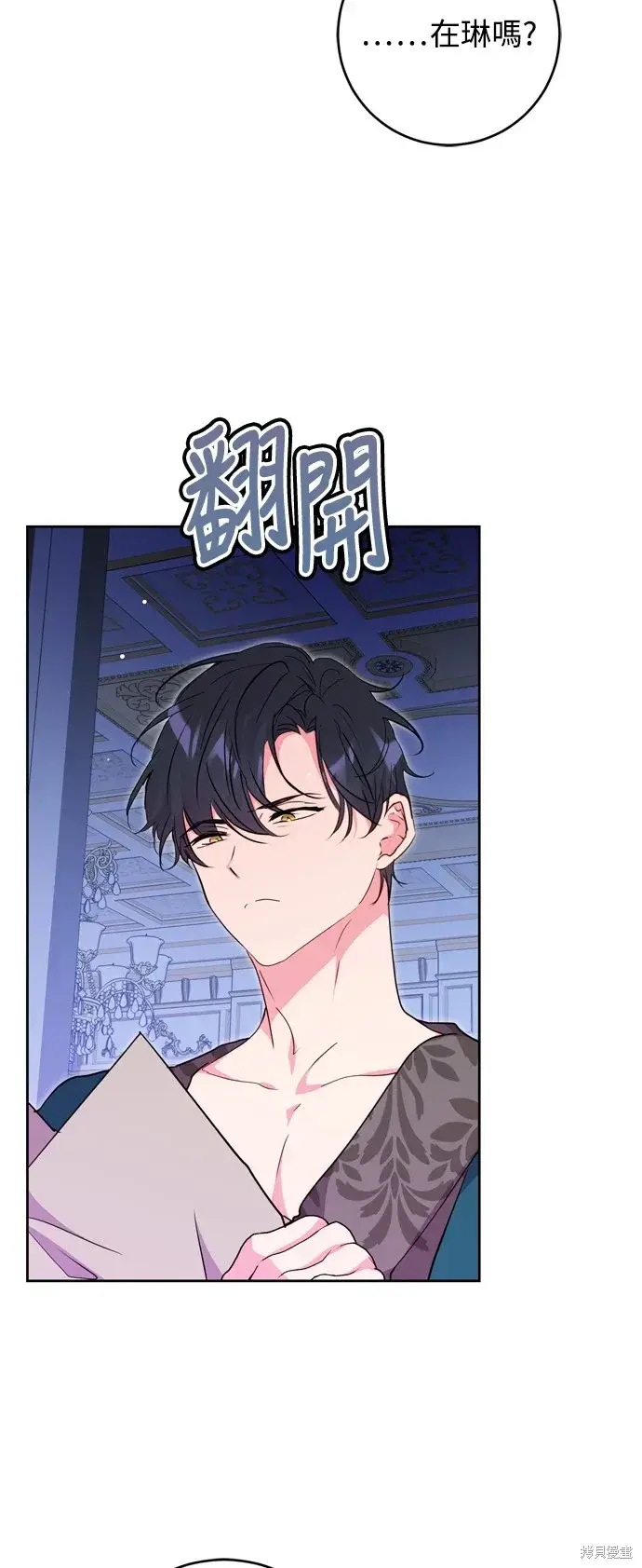 漫画《我的夫君每晚都不同》第53话第23张图
