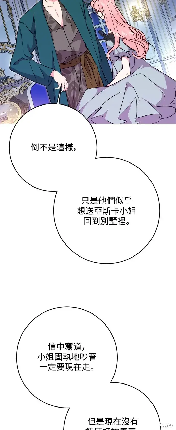 漫画《我的夫君每晚都不同》第53话第25张图