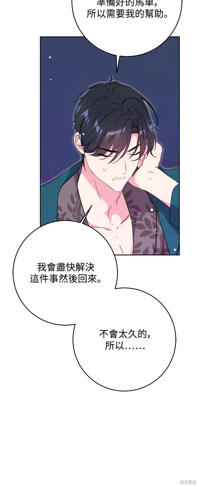 漫画《我的夫君每晚都不同》第53话第26张图