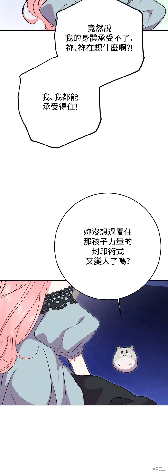 漫画《我的夫君每晚都不同》第53话第39张图