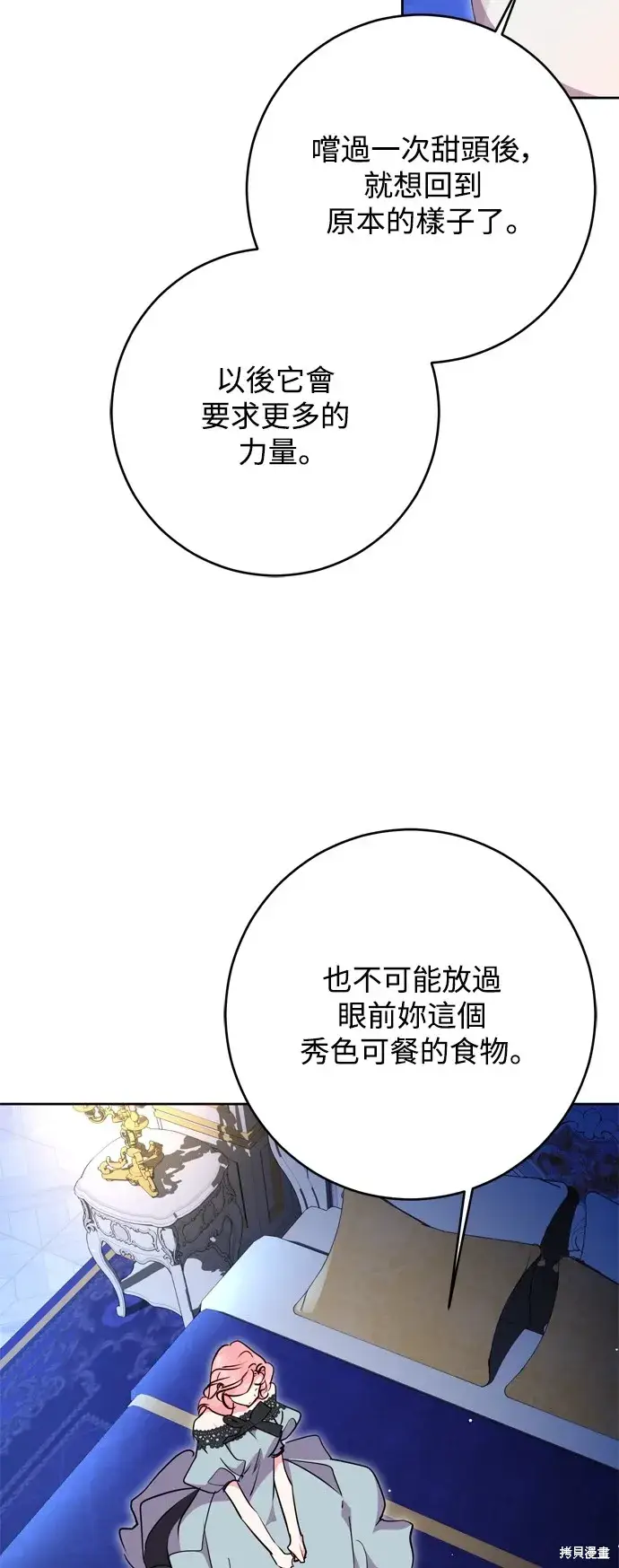 漫画《我的夫君每晚都不同》第53话第41张图
