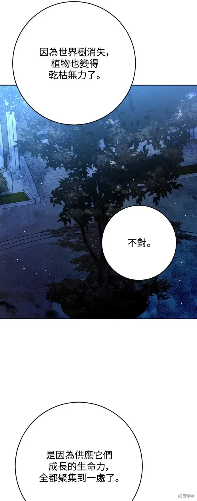 漫画《我的夫君每晚都不同》第53话第44张图