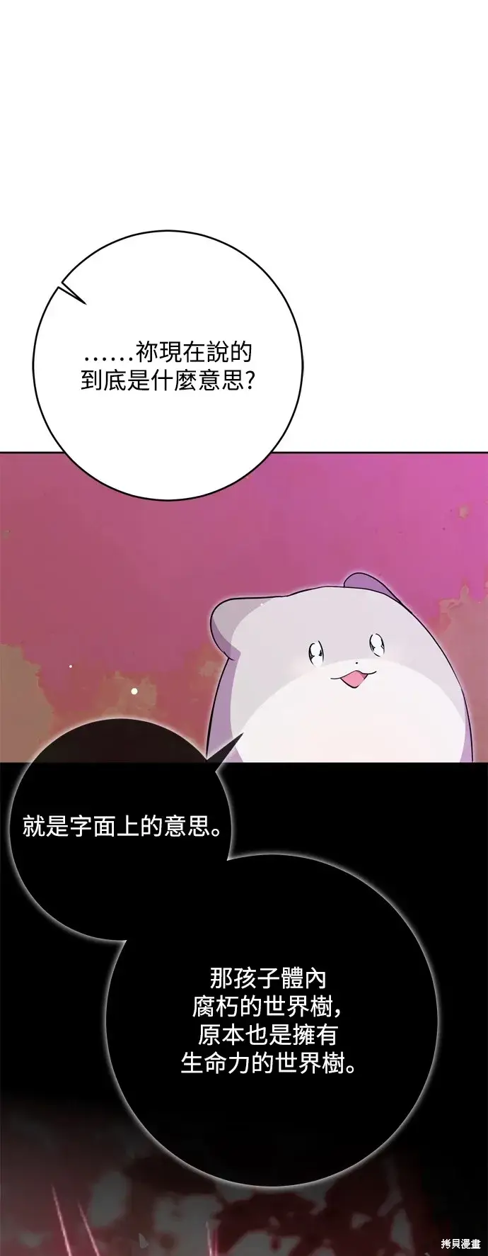 漫画《我的夫君每晚都不同》第53话第47张图