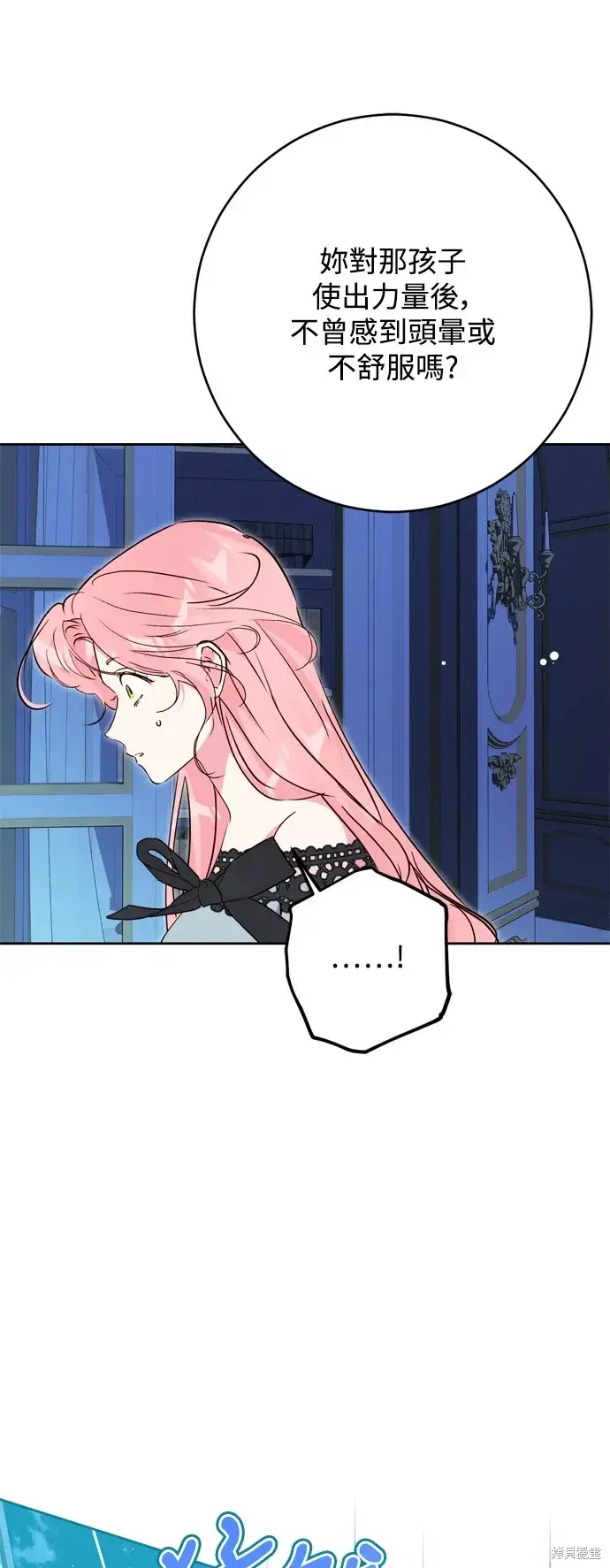 漫画《我的夫君每晚都不同》第53话第50张图