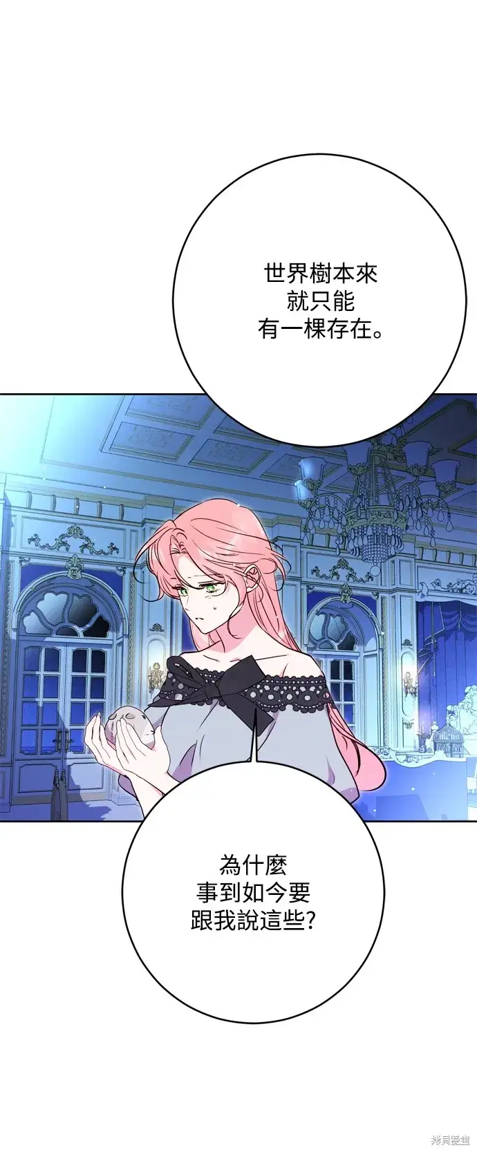 漫画《我的夫君每晚都不同》第53话第54张图