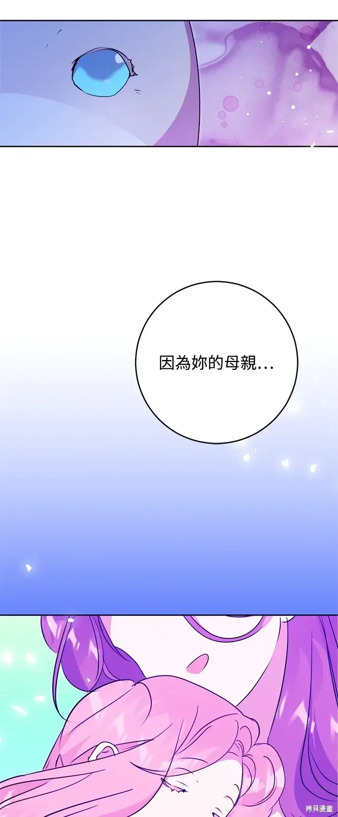 漫画《我的夫君每晚都不同》第53话第55张图