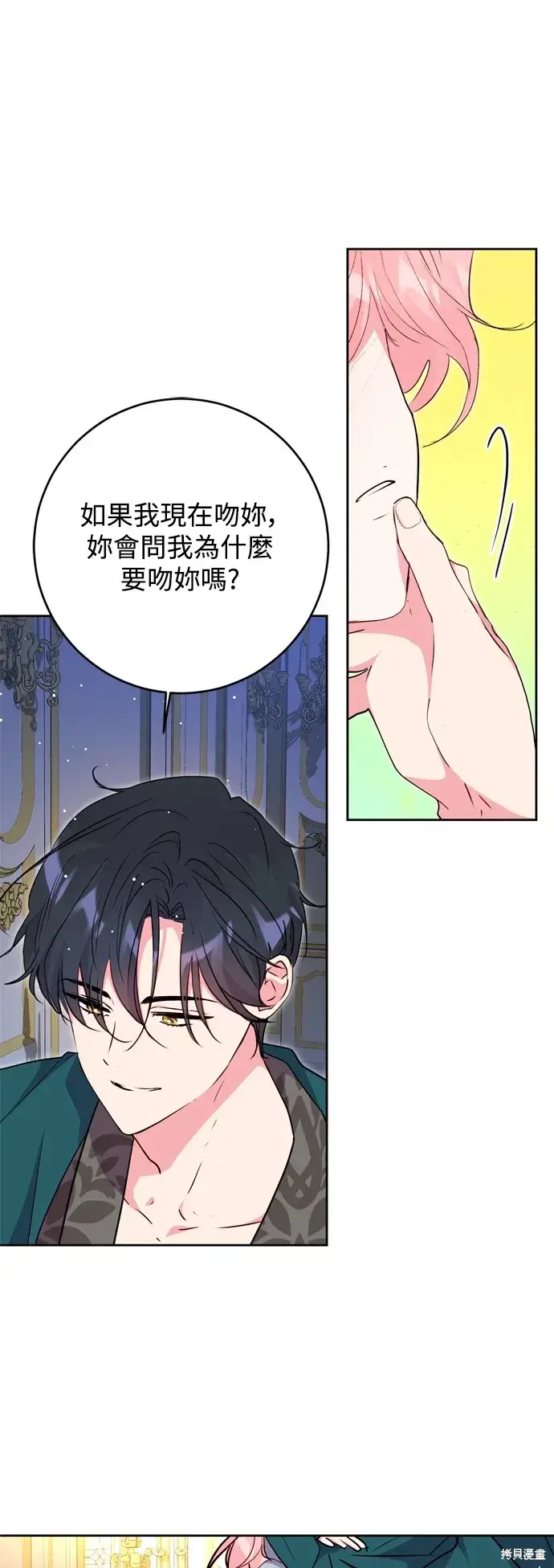 漫画《我的夫君每晚都不同》第53话第8张图