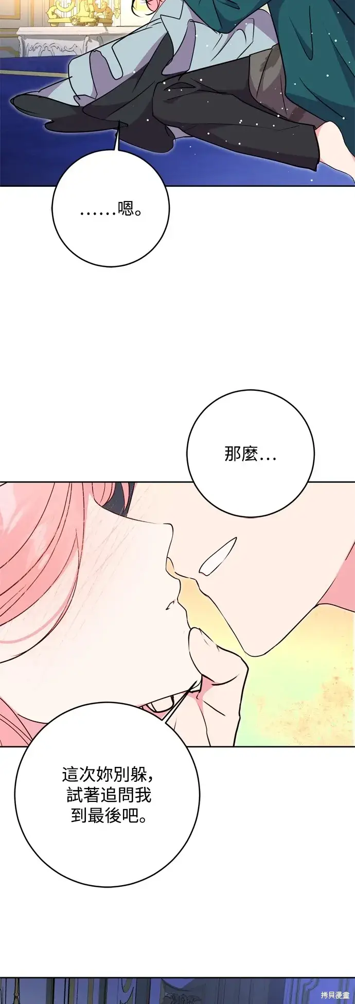 漫画《我的夫君每晚都不同》第53话第9张图
