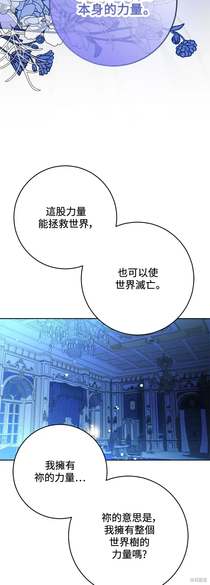漫画《我的夫君每晚都不同》第54话第10张图