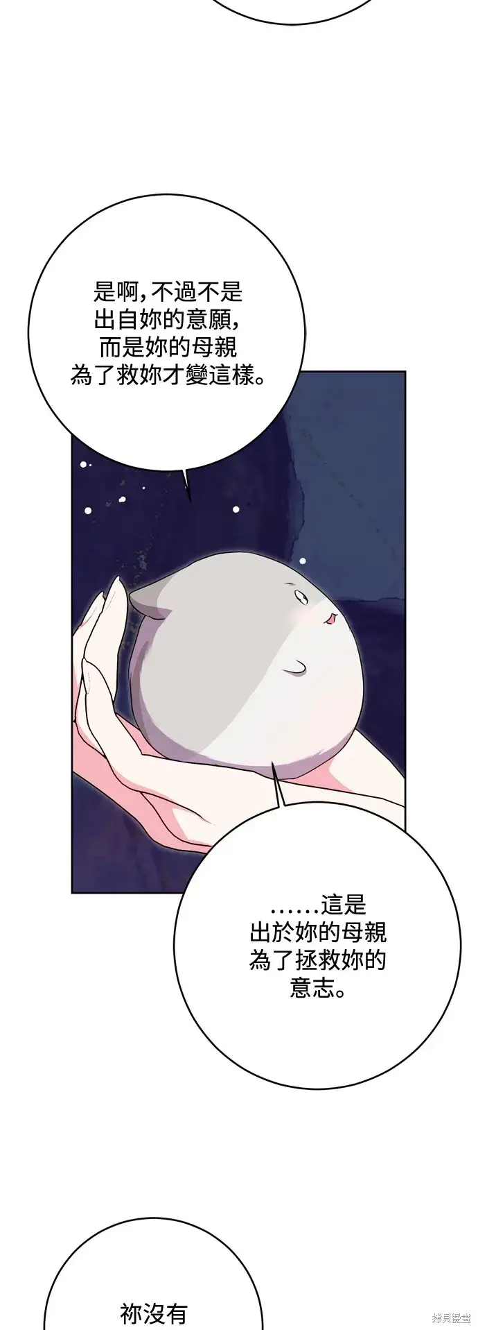 漫画《我的夫君每晚都不同》第54话第11张图