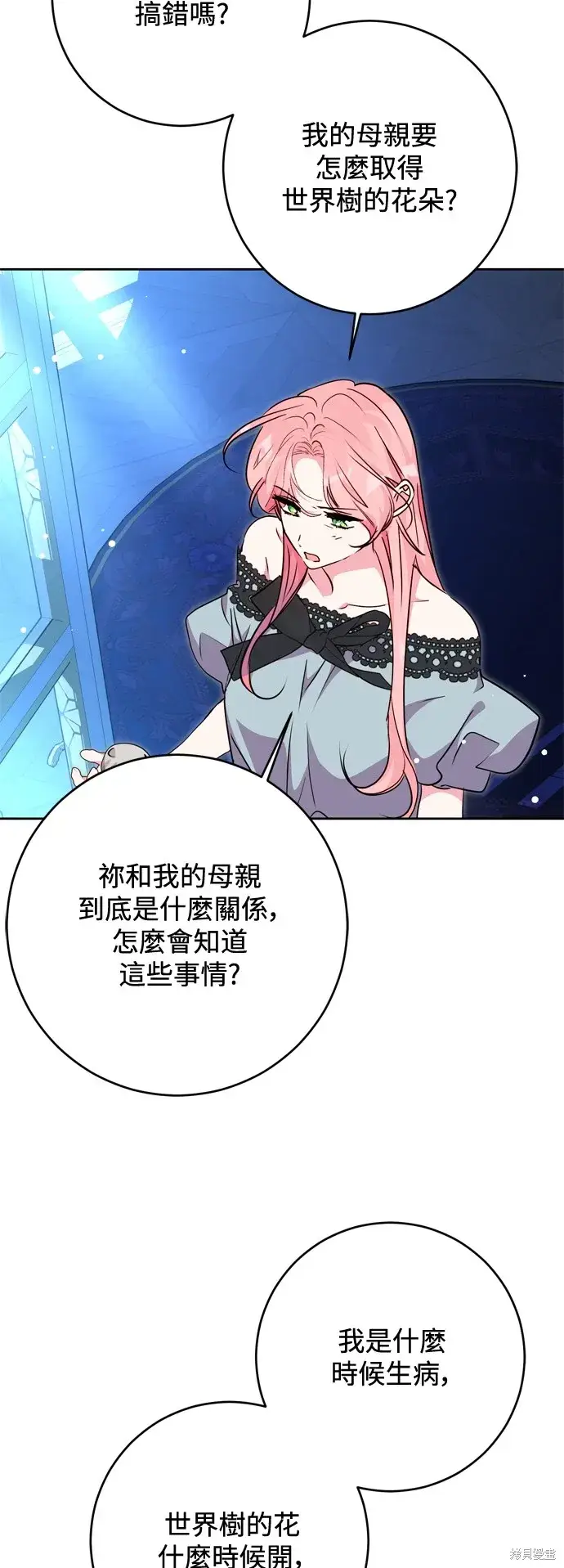 漫画《我的夫君每晚都不同》第54话第12张图