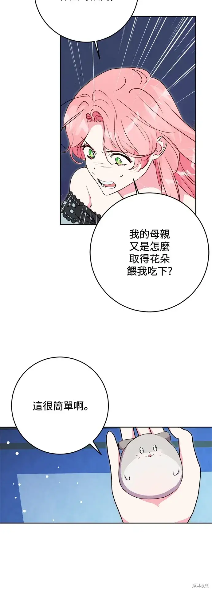 漫画《我的夫君每晚都不同》第54话第13张图
