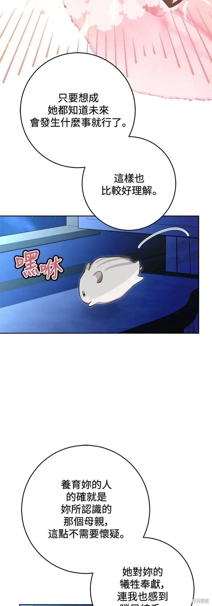 漫画《我的夫君每晚都不同》第54话第15张图