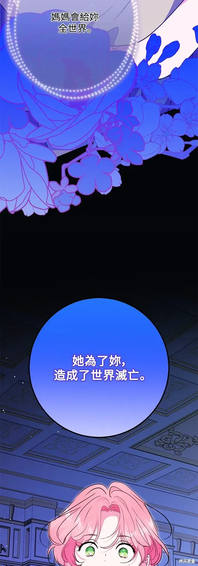 漫画《我的夫君每晚都不同》第54话第2张图