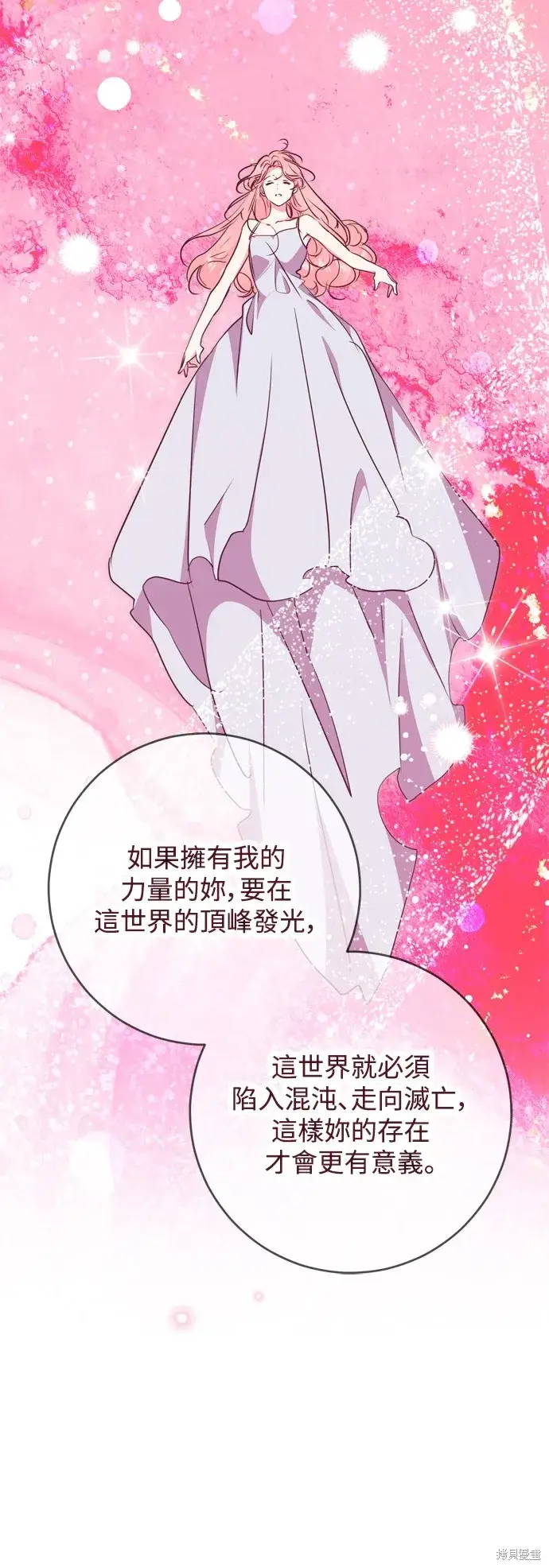 漫画《我的夫君每晚都不同》第54话第20张图