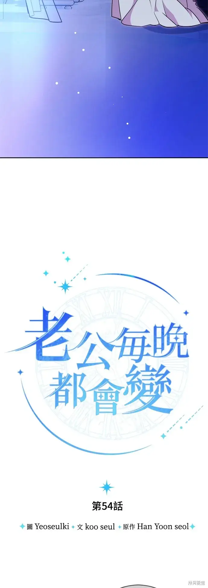 漫画《我的夫君每晚都不同》第54话第22张图