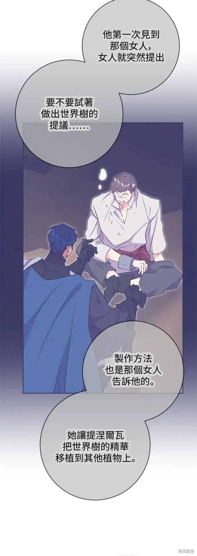 漫画《我的夫君每晚都不同》第54话第23张图