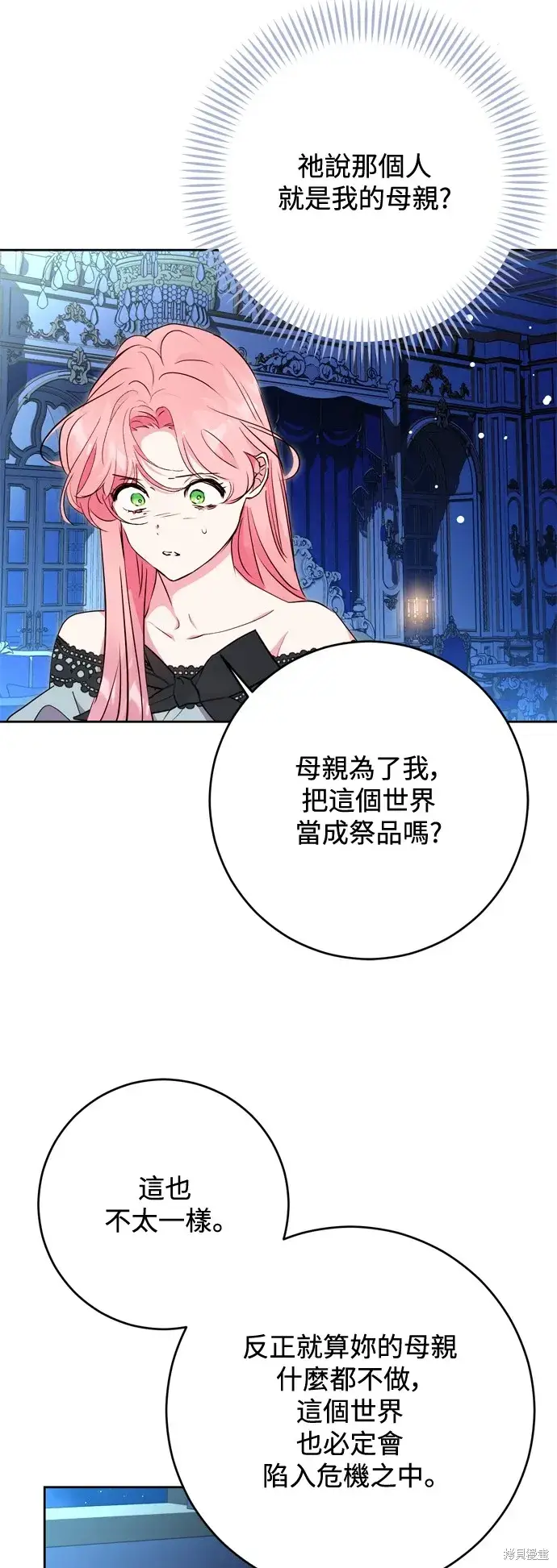 漫画《我的夫君每晚都不同》第54话第24张图