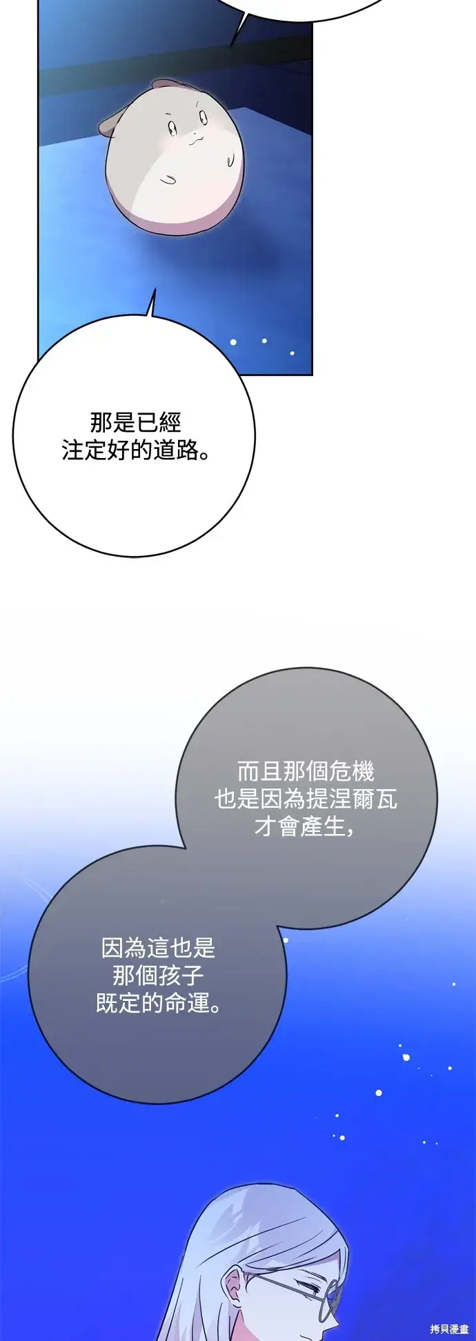 漫画《我的夫君每晚都不同》第54话第25张图
