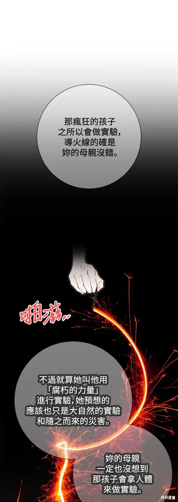 漫画《我的夫君每晚都不同》第54话第27张图