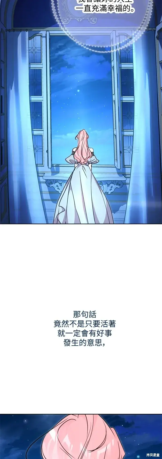 漫画《我的夫君每晚都不同》第54话第30张图