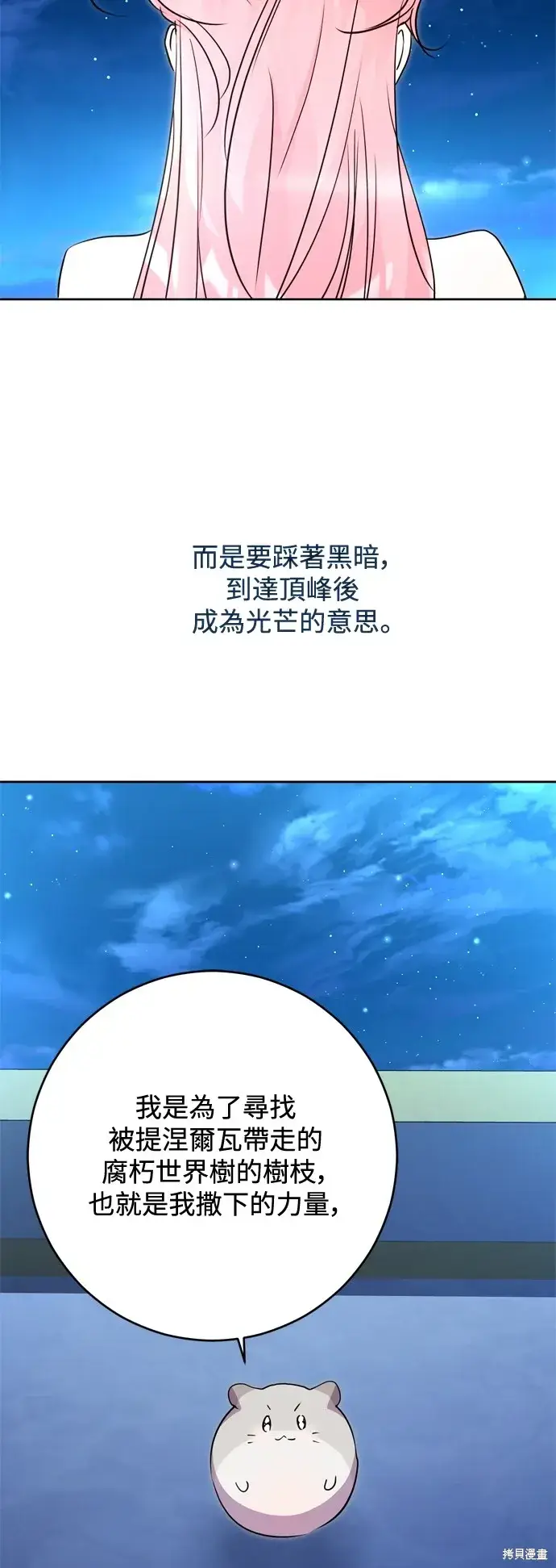 漫画《我的夫君每晚都不同》第54话第31张图