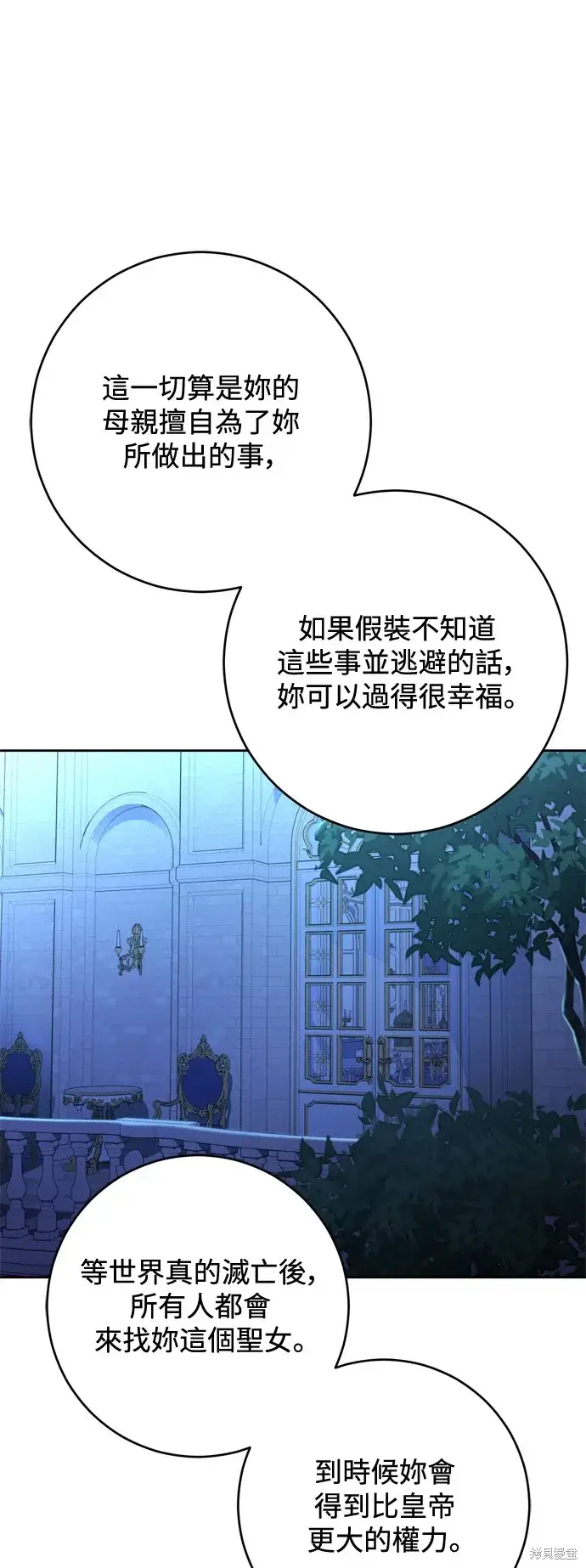 漫画《我的夫君每晚都不同》第54话第33张图