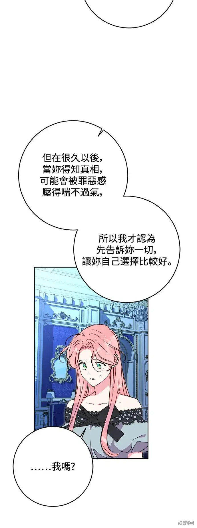 漫画《我的夫君每晚都不同》第54话第34张图