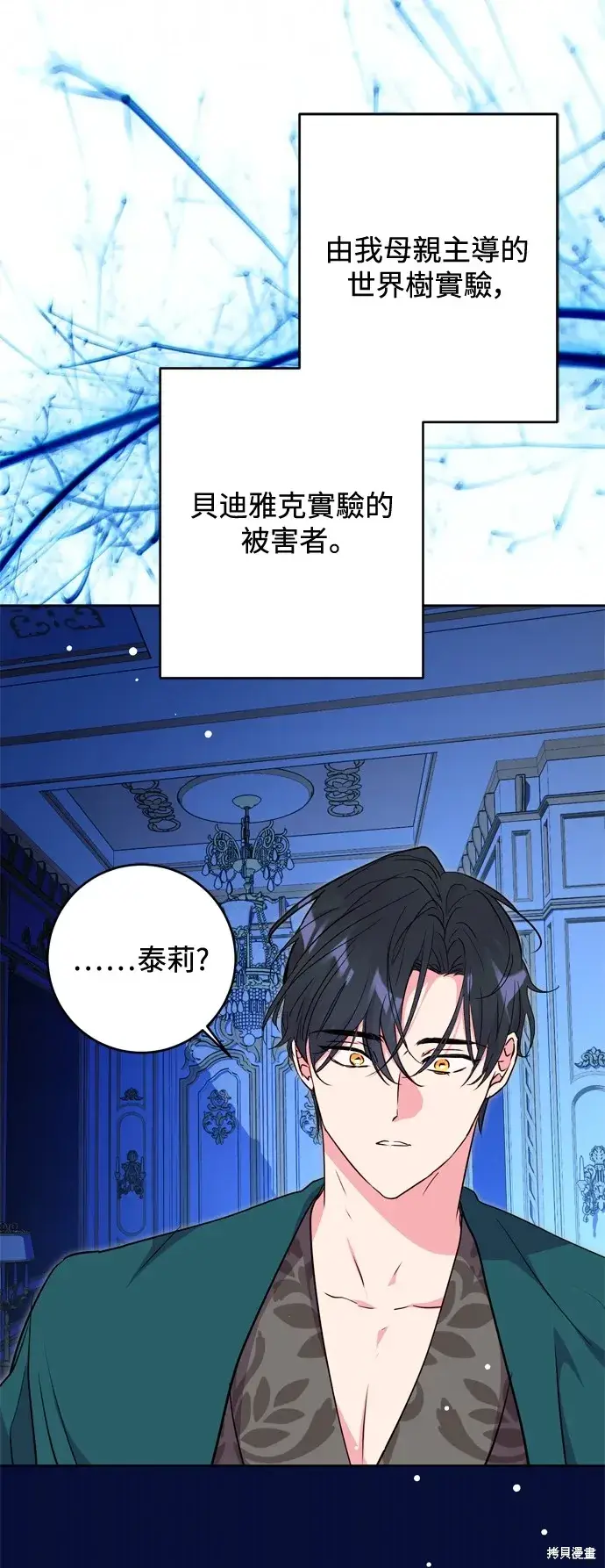 漫画《我的夫君每晚都不同》第54话第41张图