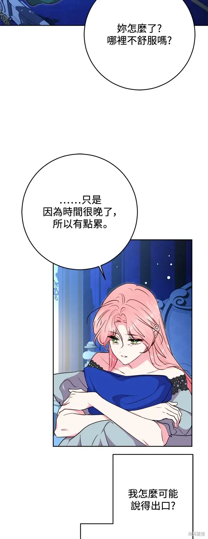 漫画《我的夫君每晚都不同》第54话第45张图
