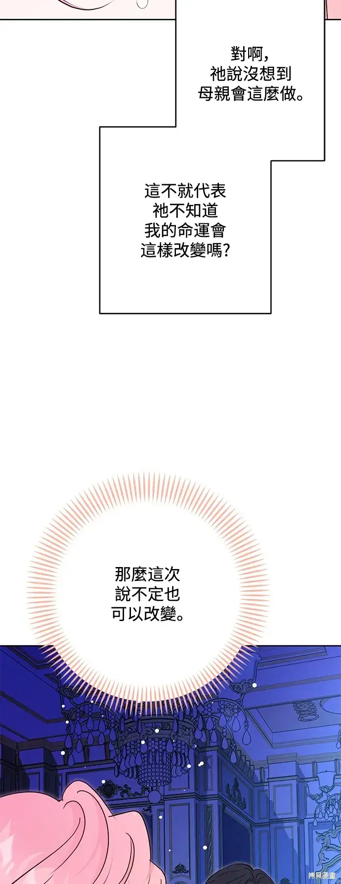 漫画《我的夫君每晚都不同》第54话第48张图