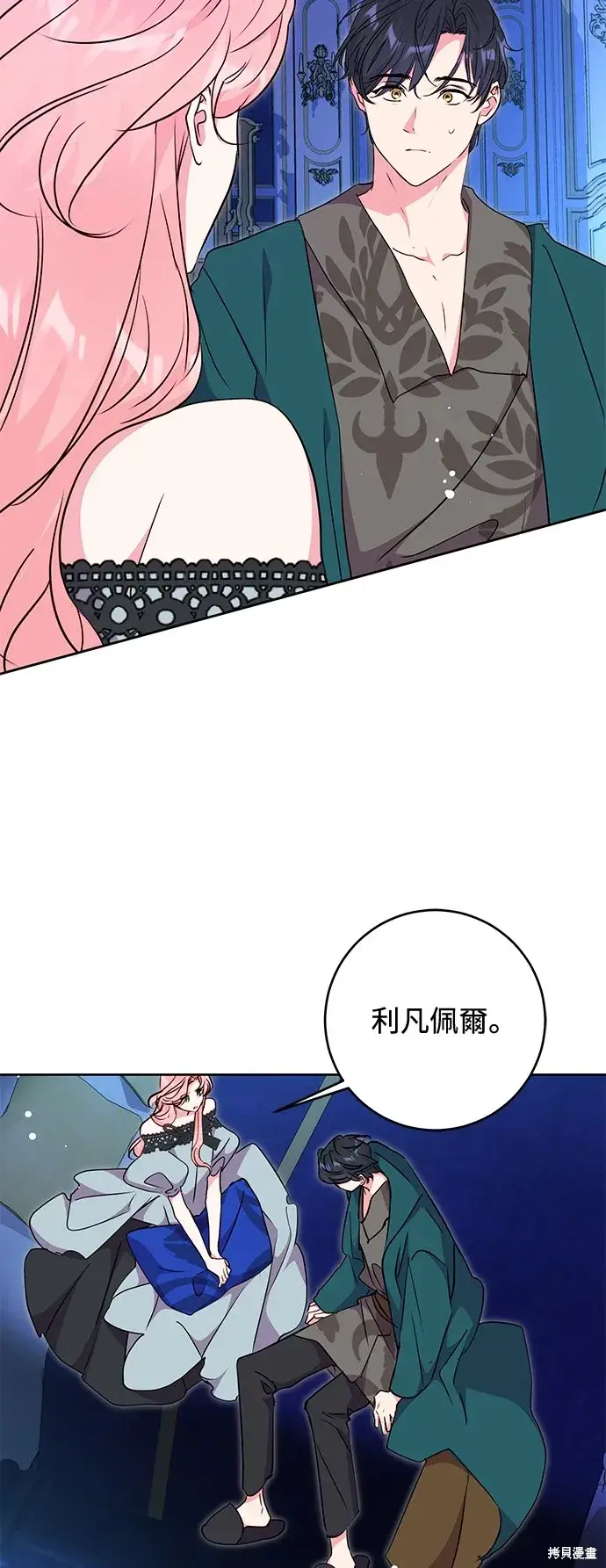 漫画《我的夫君每晚都不同》第54话第49张图