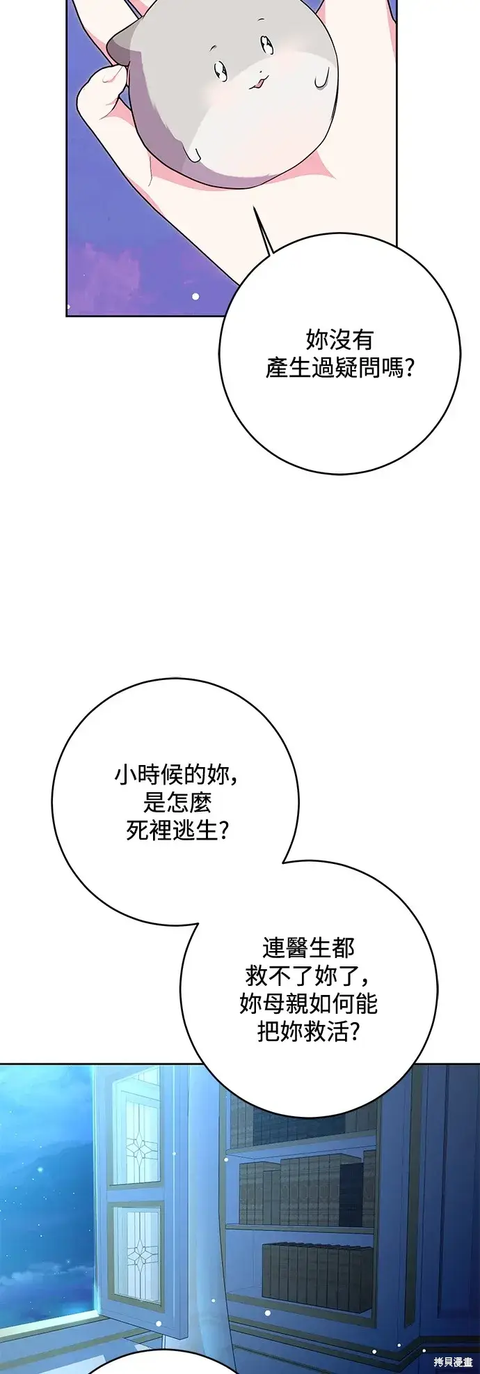 漫画《我的夫君每晚都不同》第54话第5张图