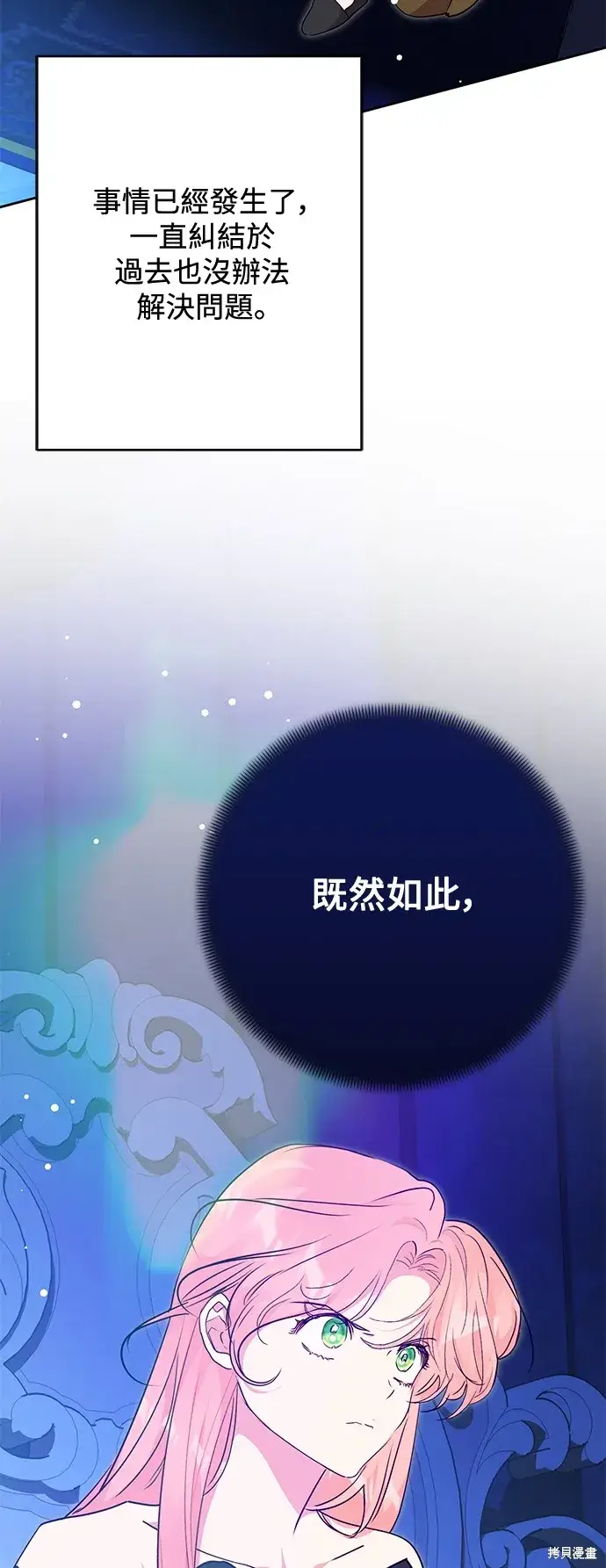 漫画《我的夫君每晚都不同》第54话第50张图