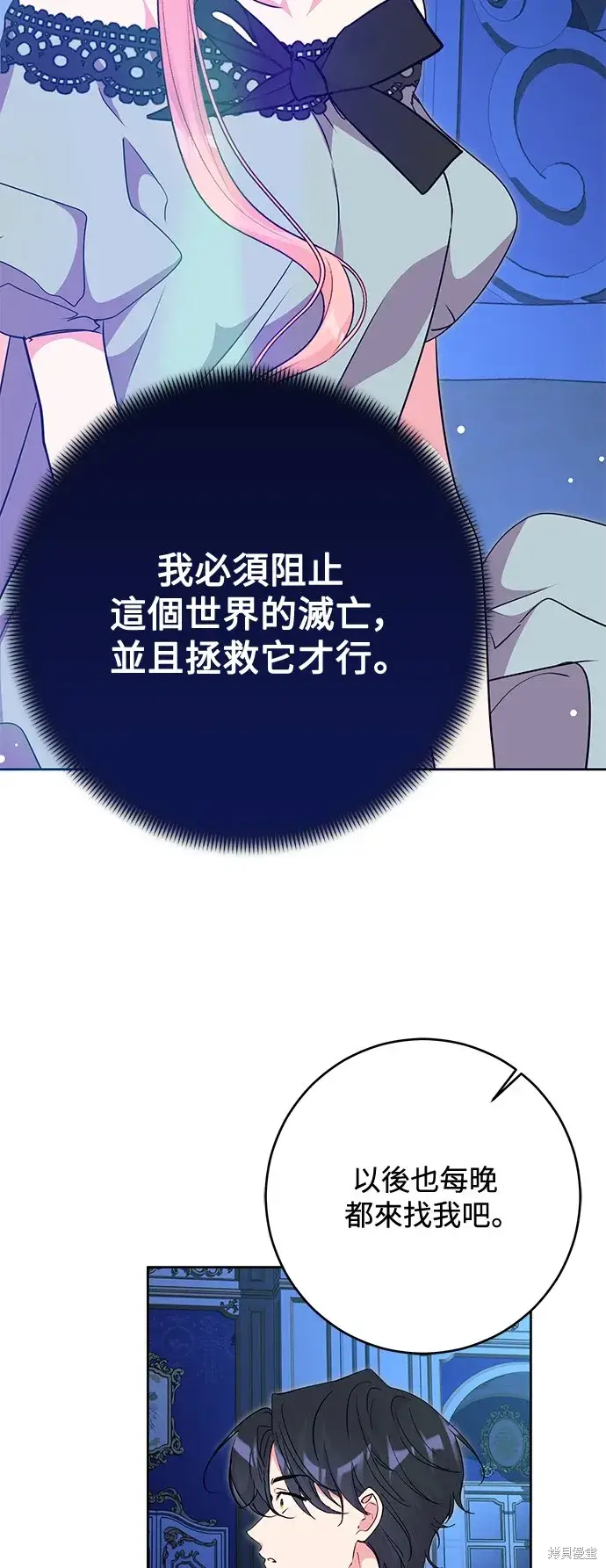 漫画《我的夫君每晚都不同》第54话第51张图