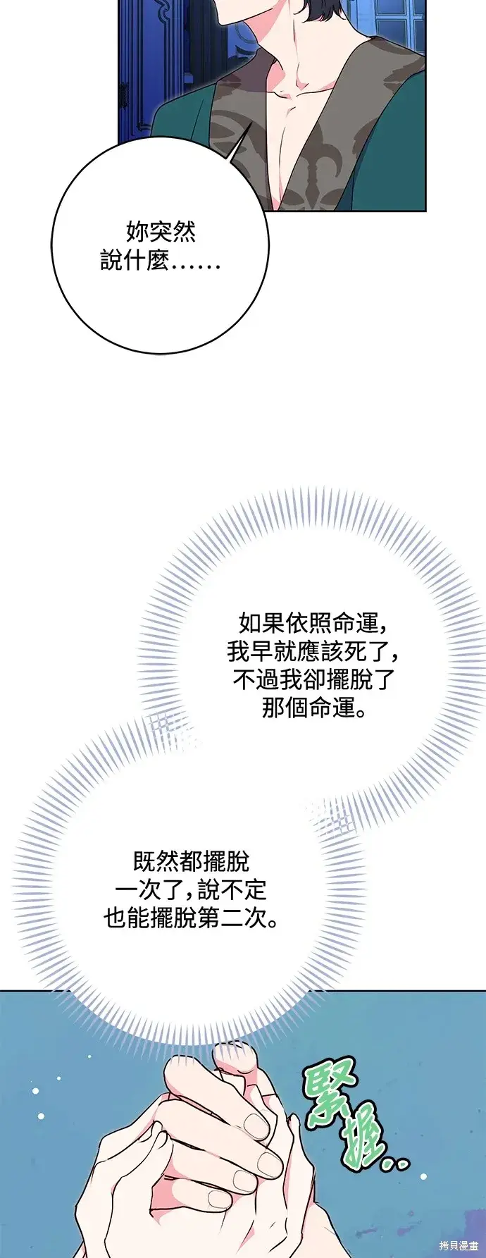 漫画《我的夫君每晚都不同》第54话第52张图