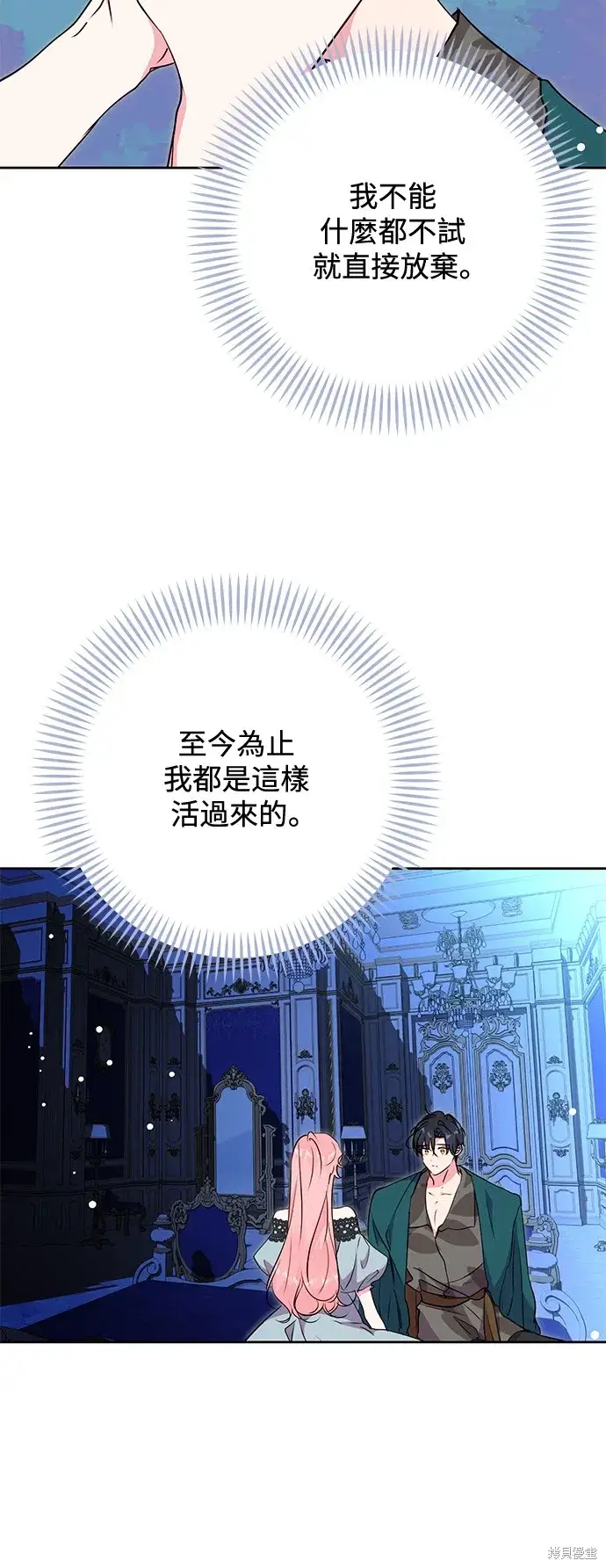 漫画《我的夫君每晚都不同》第54话第53张图