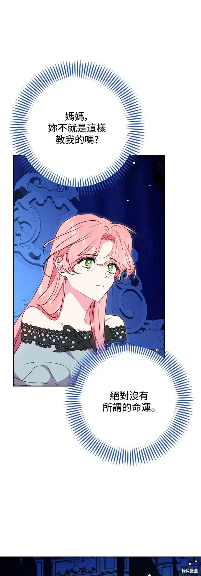 漫画《我的夫君每晚都不同》第54话第54张图