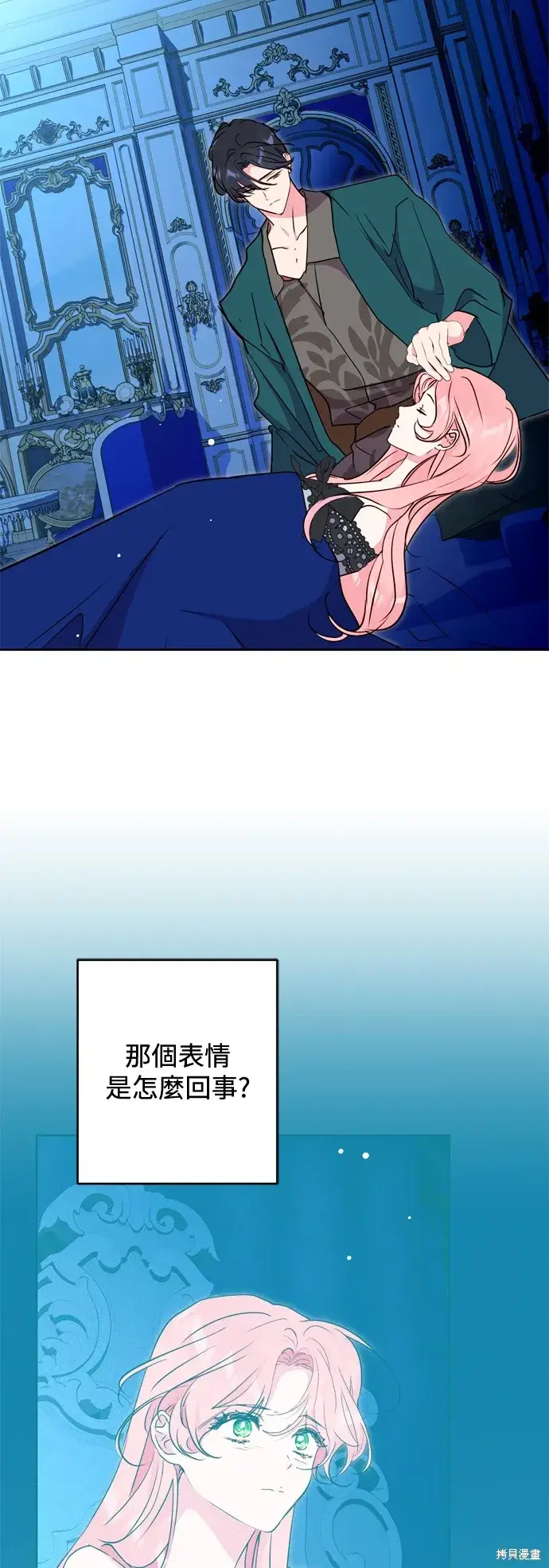 漫画《我的夫君每晚都不同》第54话第57张图