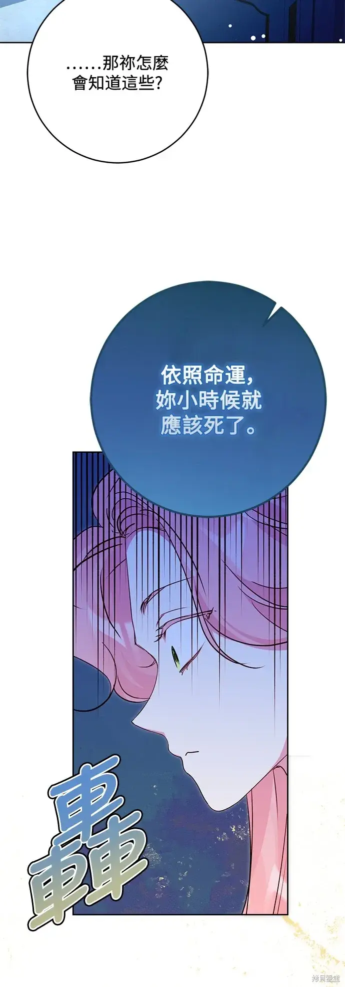 漫画《我的夫君每晚都不同》第54话第6张图