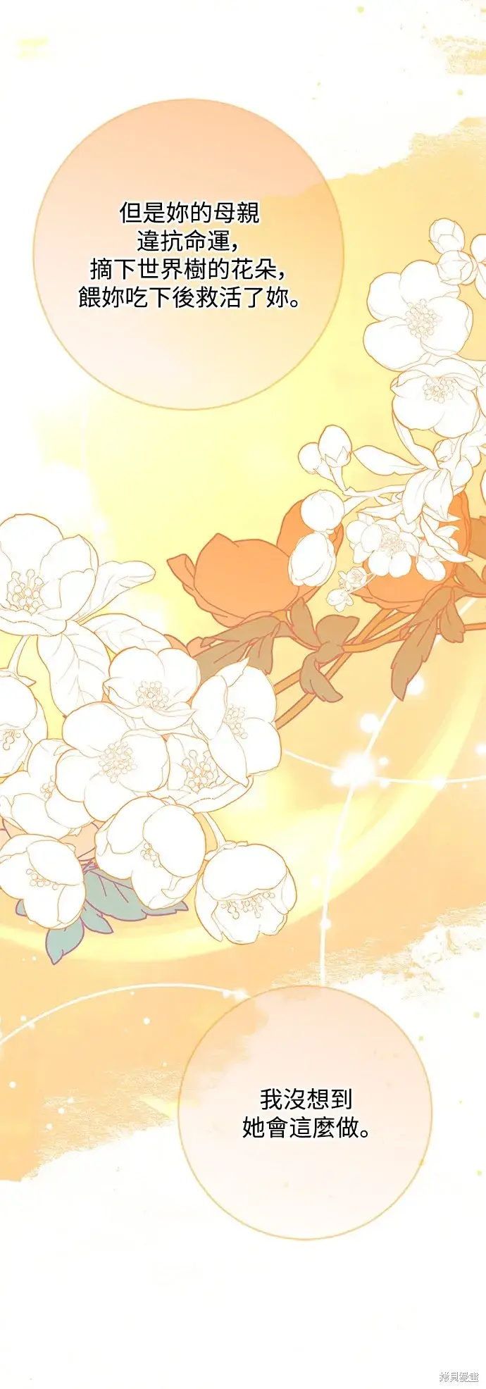 漫画《我的夫君每晚都不同》第54话第7张图
