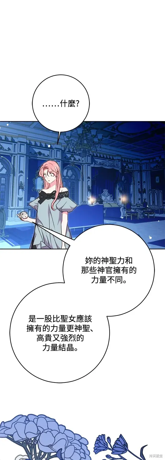 漫画《我的夫君每晚都不同》第54话第8张图