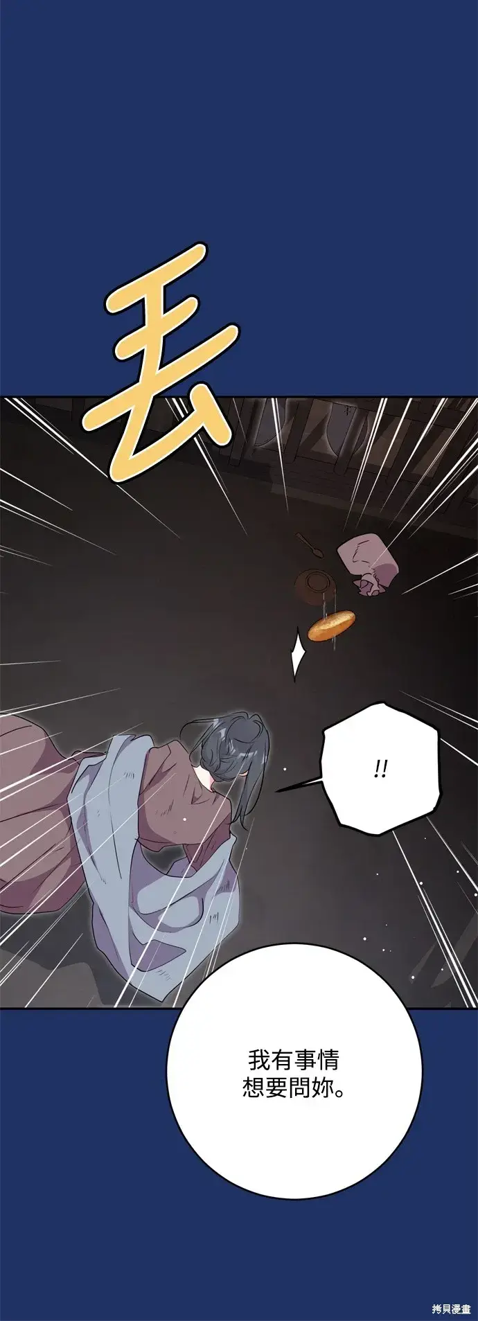 《我的夫君每晚都不同》第55话图14