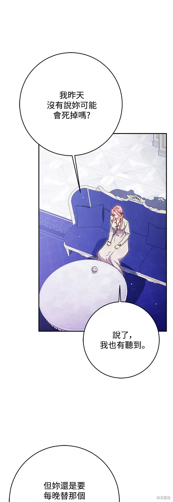 《我的夫君每晚都不同》第55话图22
